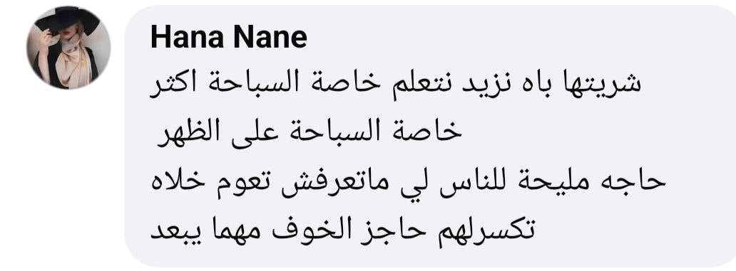 حزام الأمان – بوابتكم الأولى للسباحة بعيدا عن الشاطئ بدون خوف!